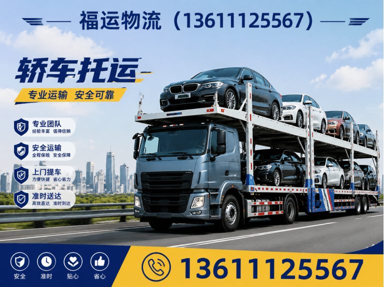 怀柔区轿车托运展示图